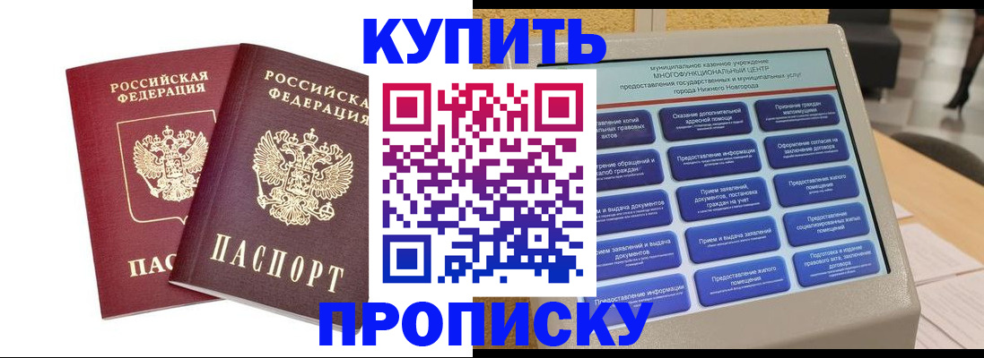 прописка от собственника в Моршанске